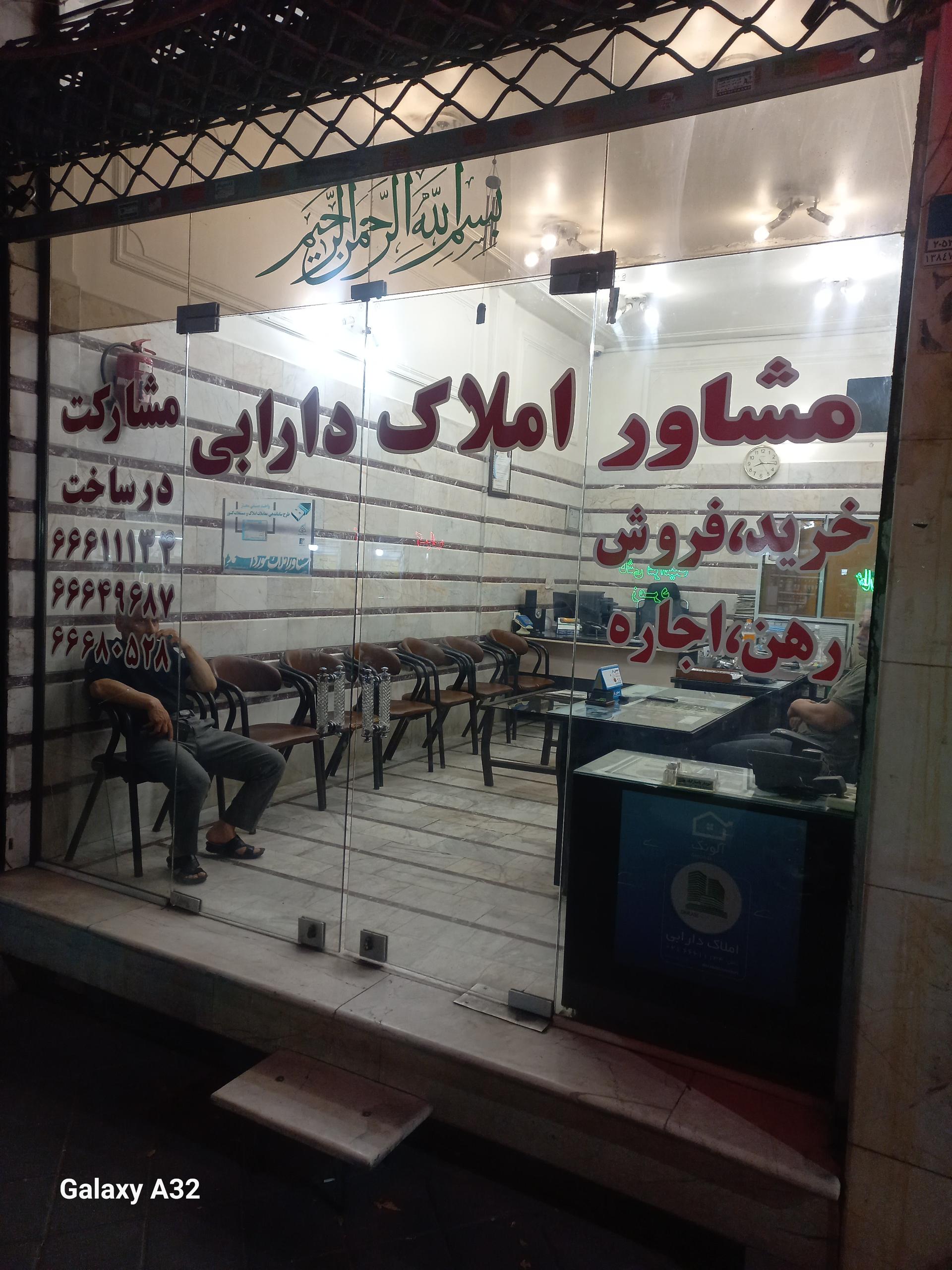 املاک ماهان