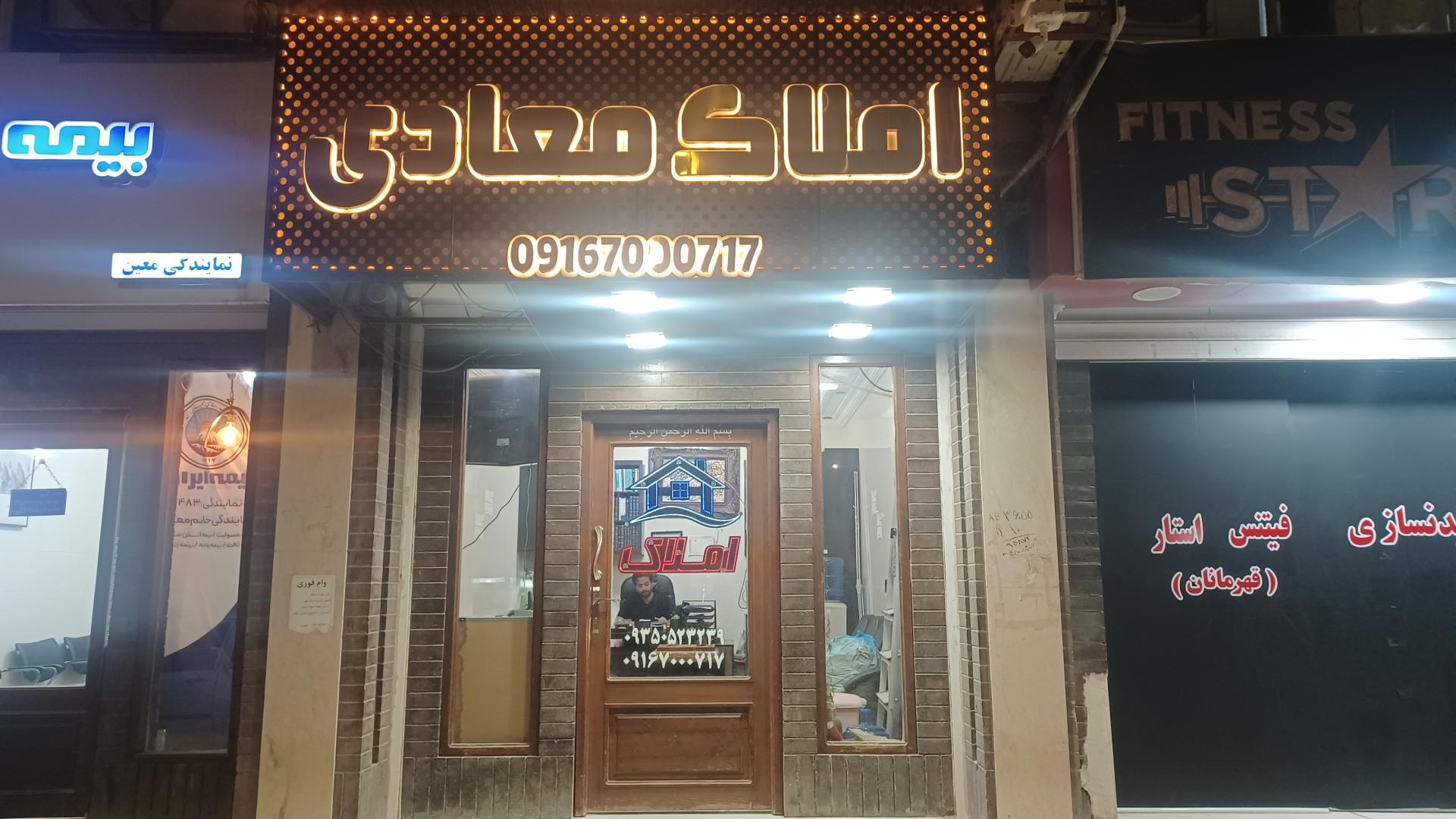 املاک ماهان