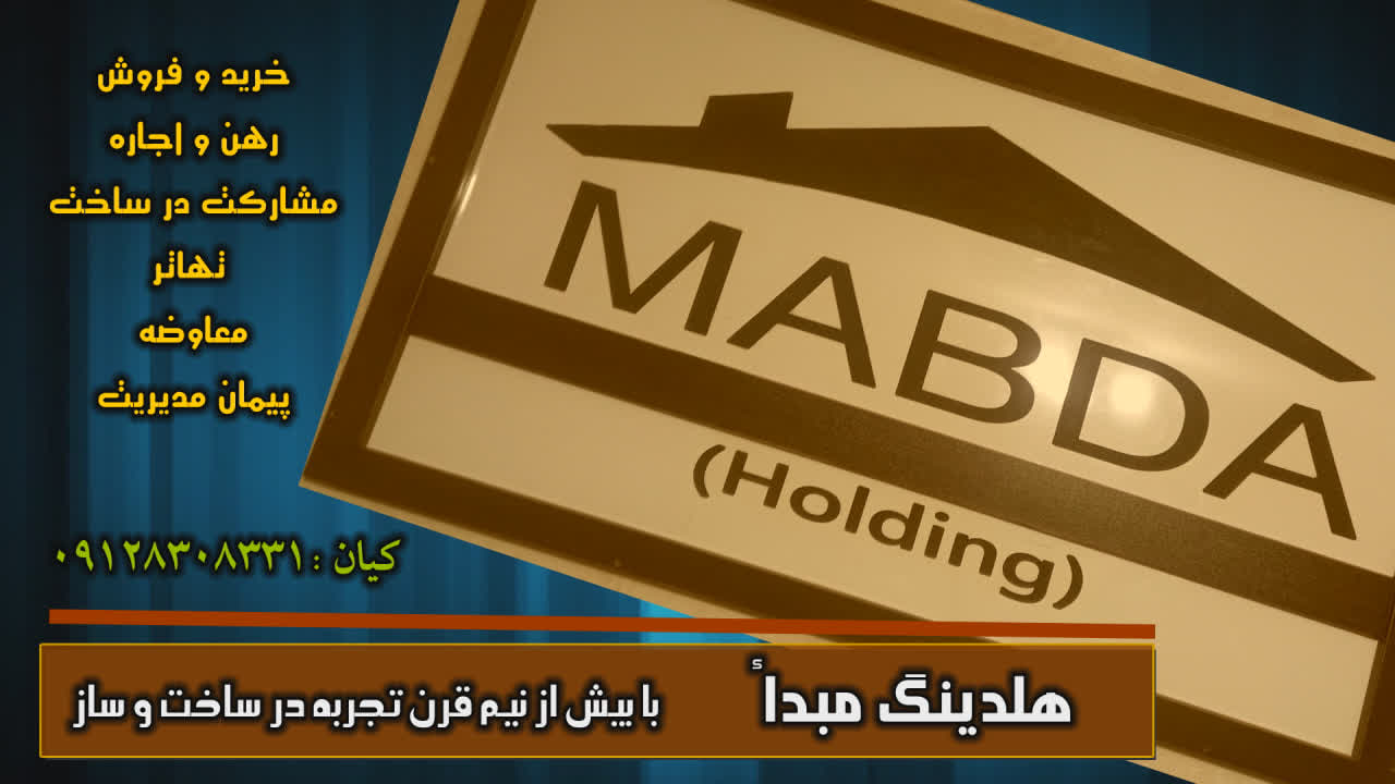 املاک مبدأ