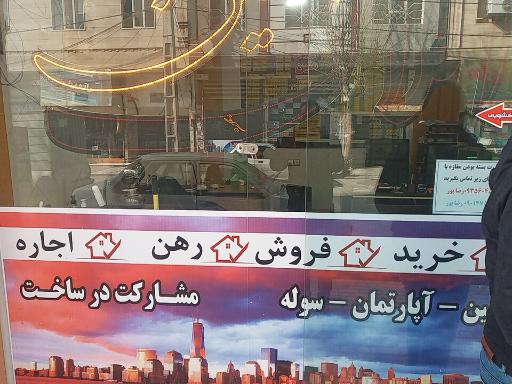 املاک متین
