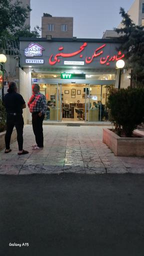 املاک مجتبی