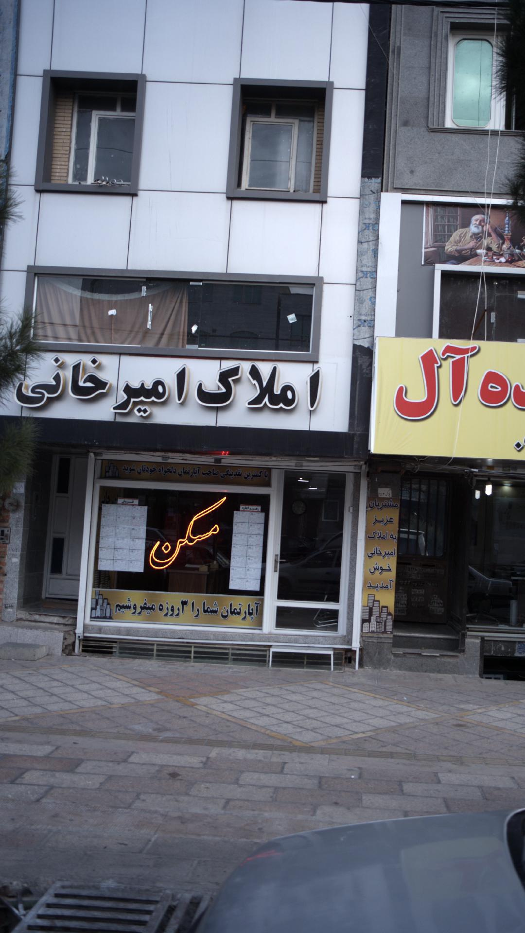 املاک محمدی