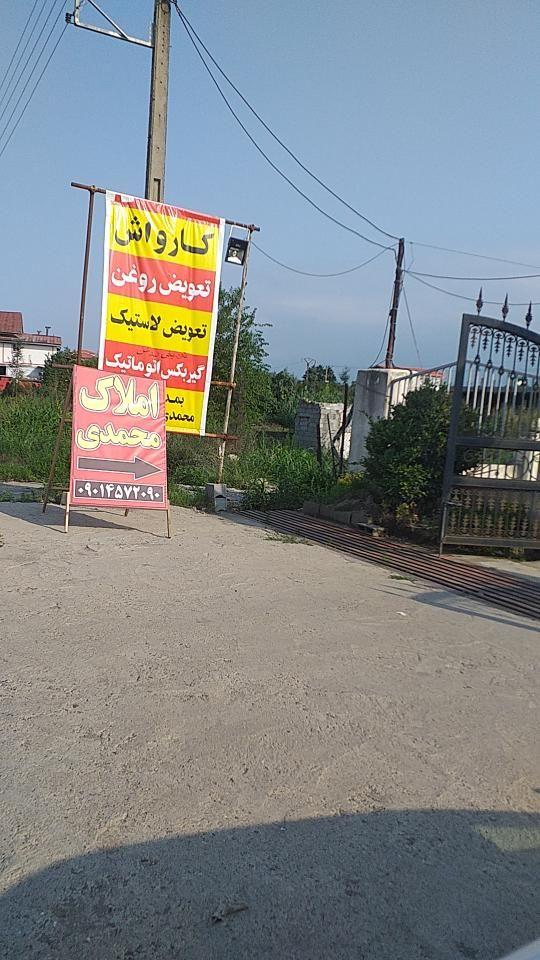 املاک محمدی