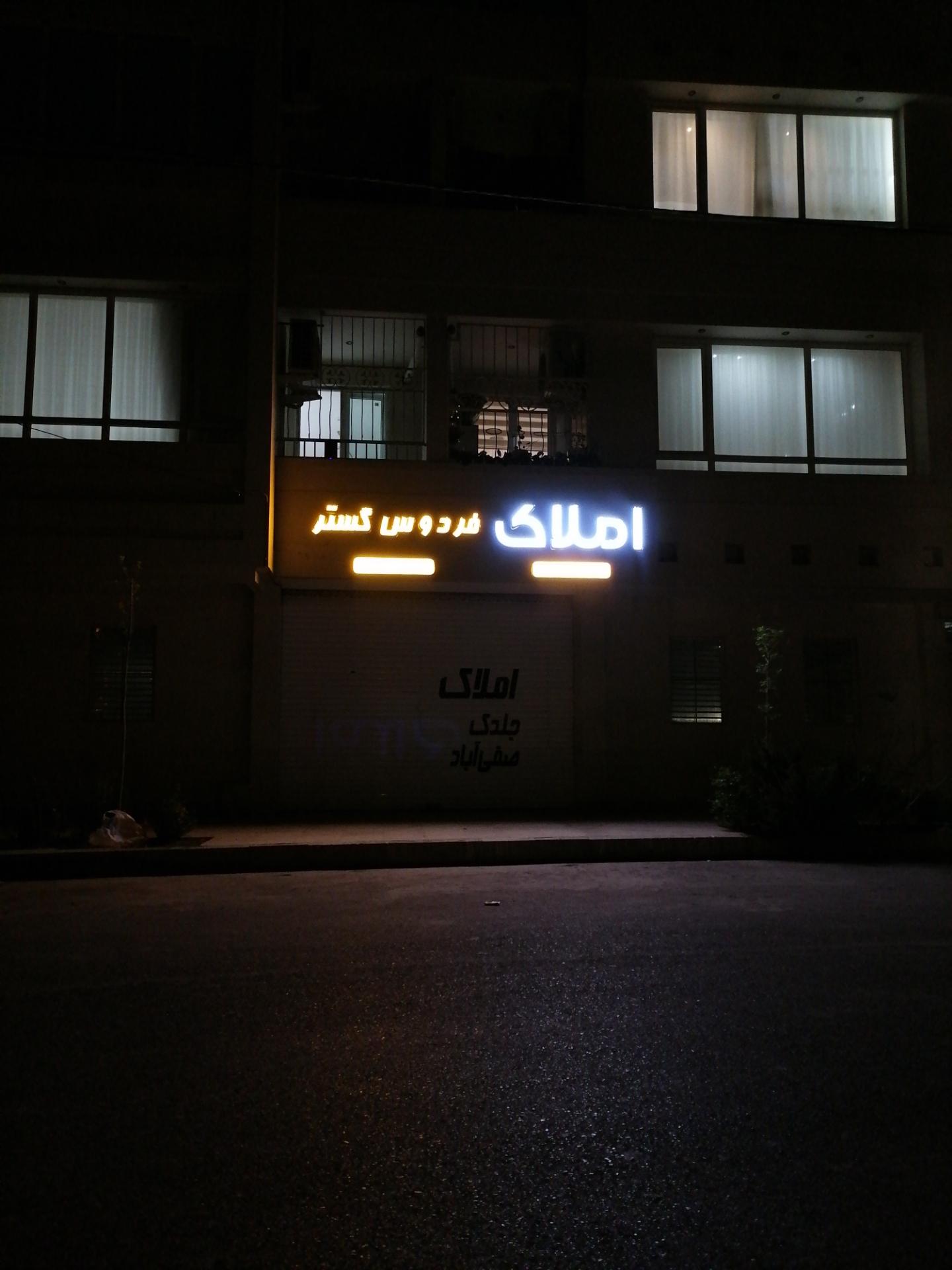 املاک محمدی