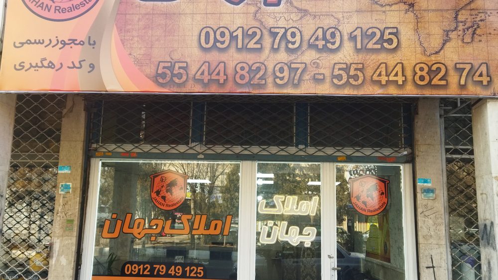 املاک مدرن