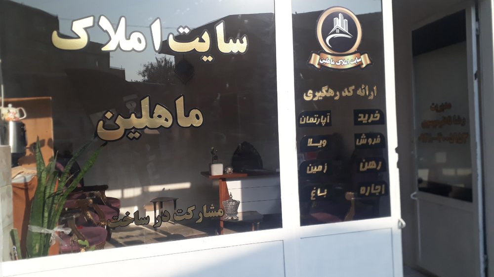 املاک مرکزی وجه اباد