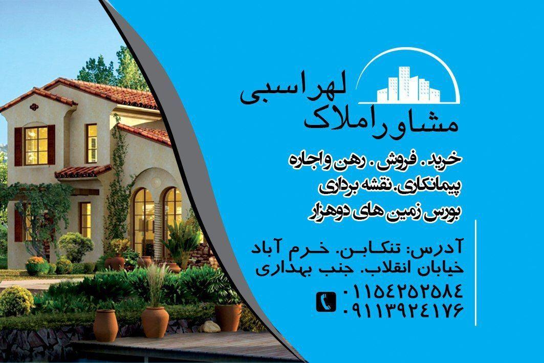 املاک مسکن سازان