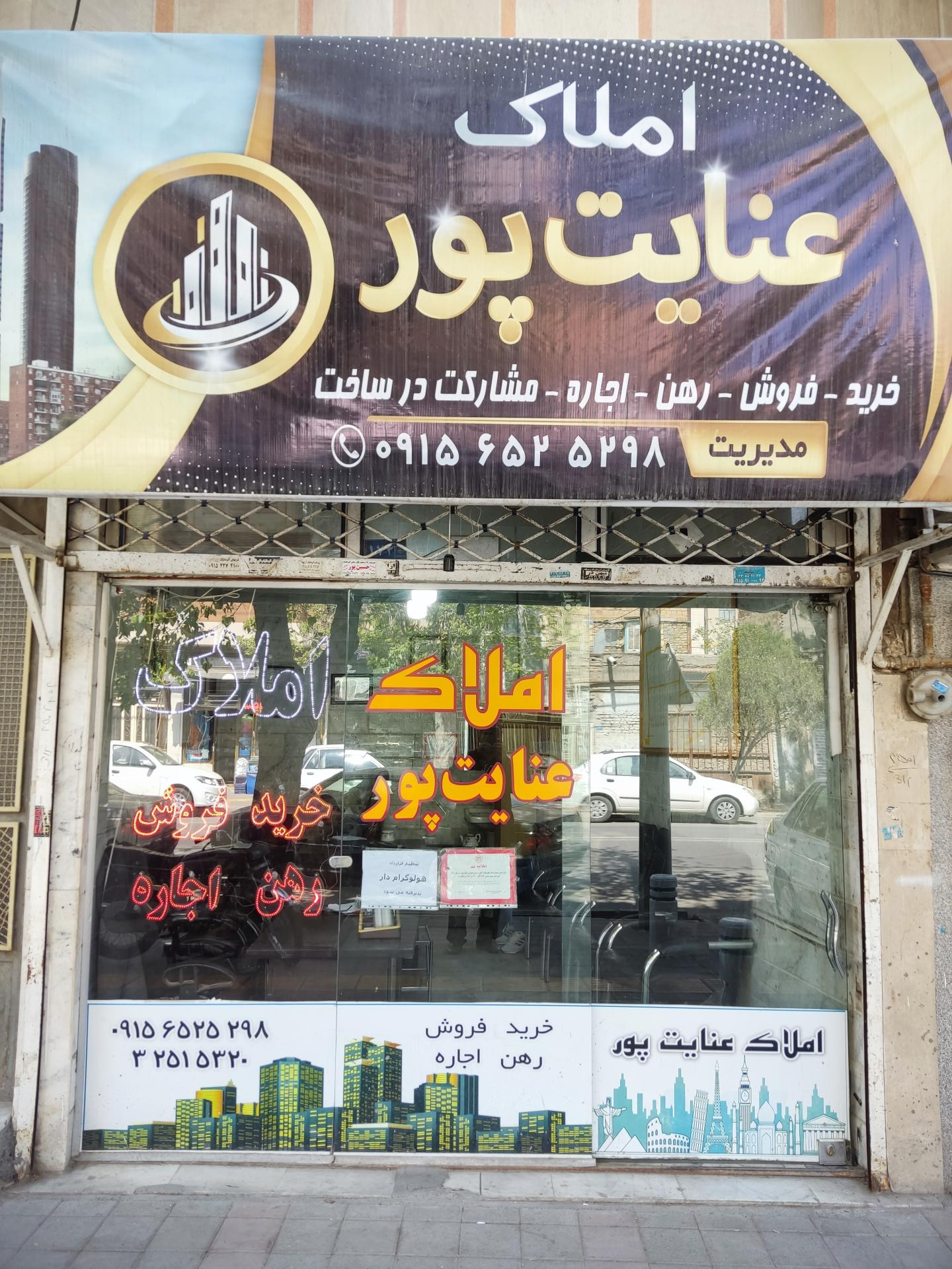املاک