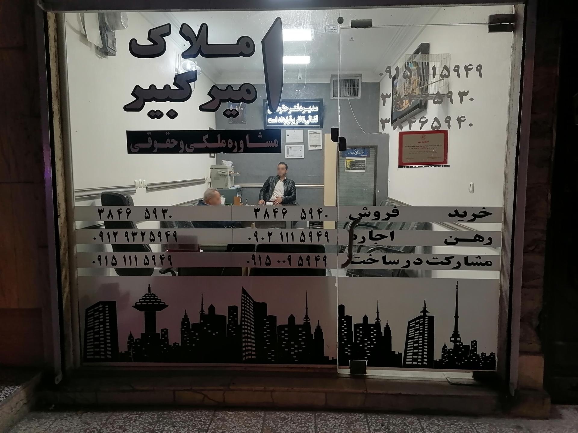 املاک