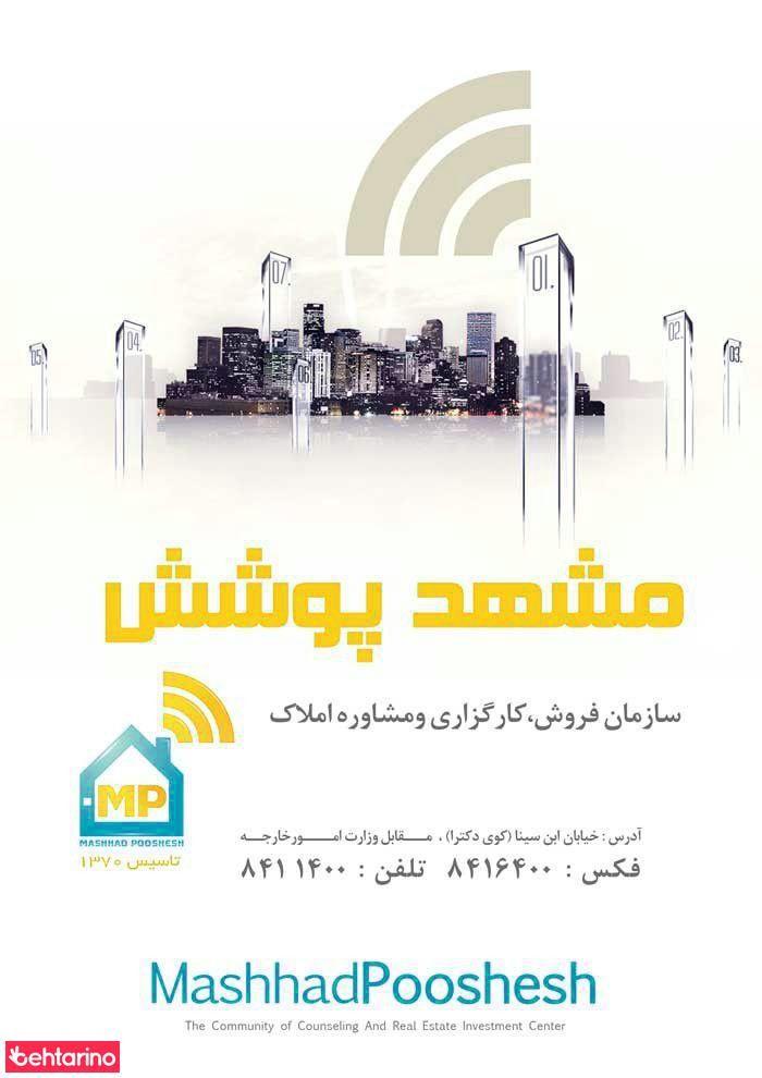املاک مشهد پوشش