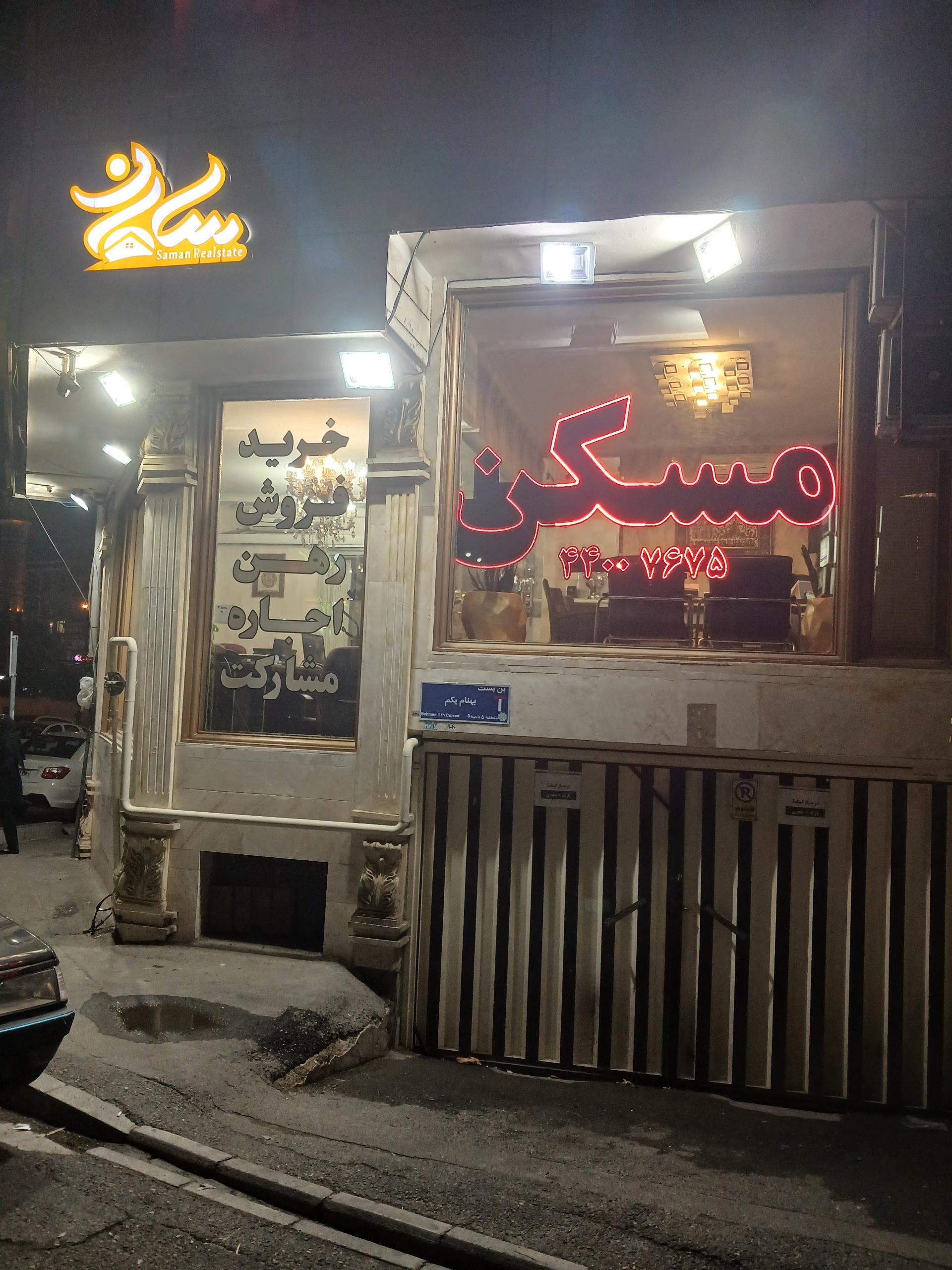 املاک معماریان