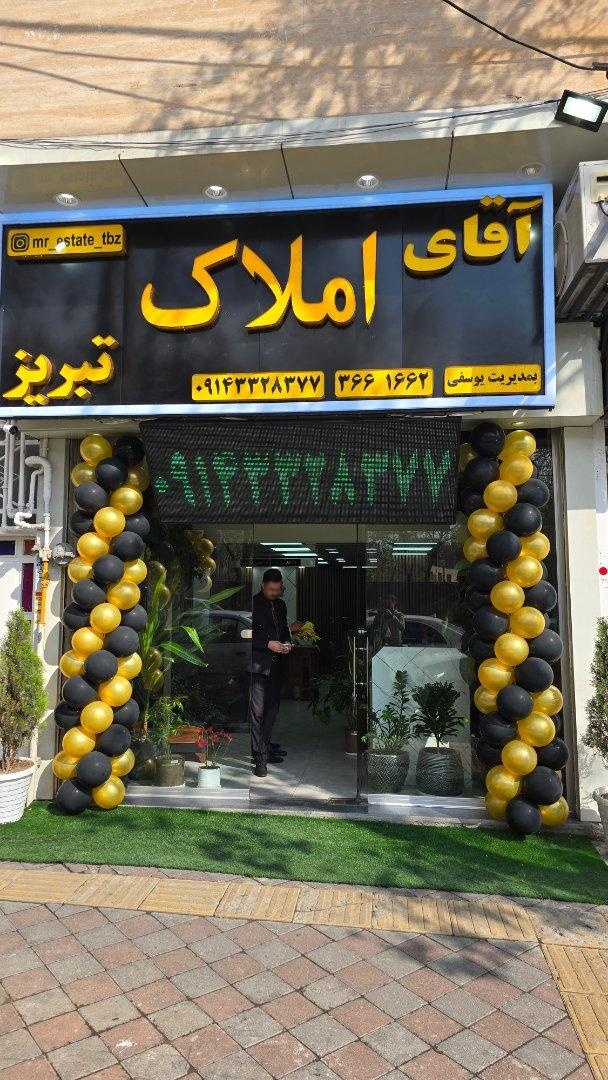 املاک معین