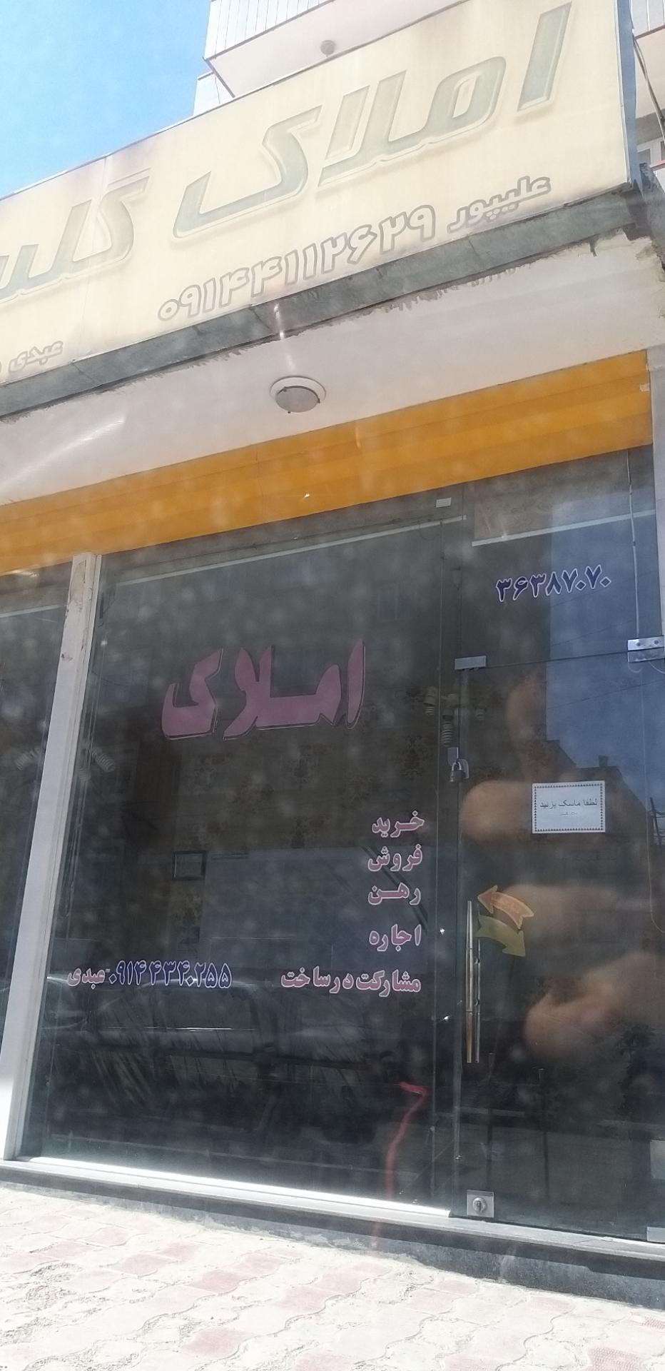 املاک مهدی
