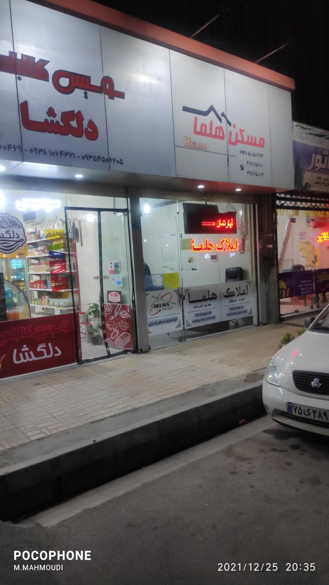 املاک مهر