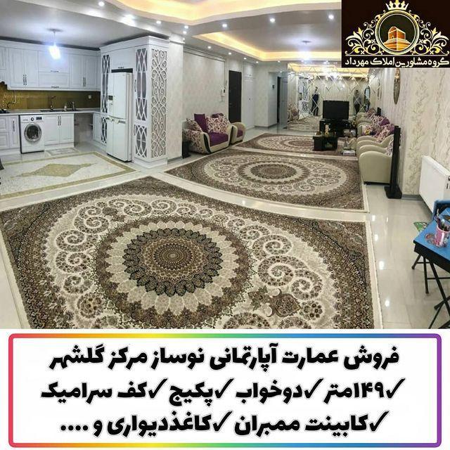 املاک مهرداد