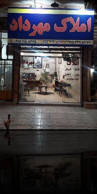 املاک مهرداد