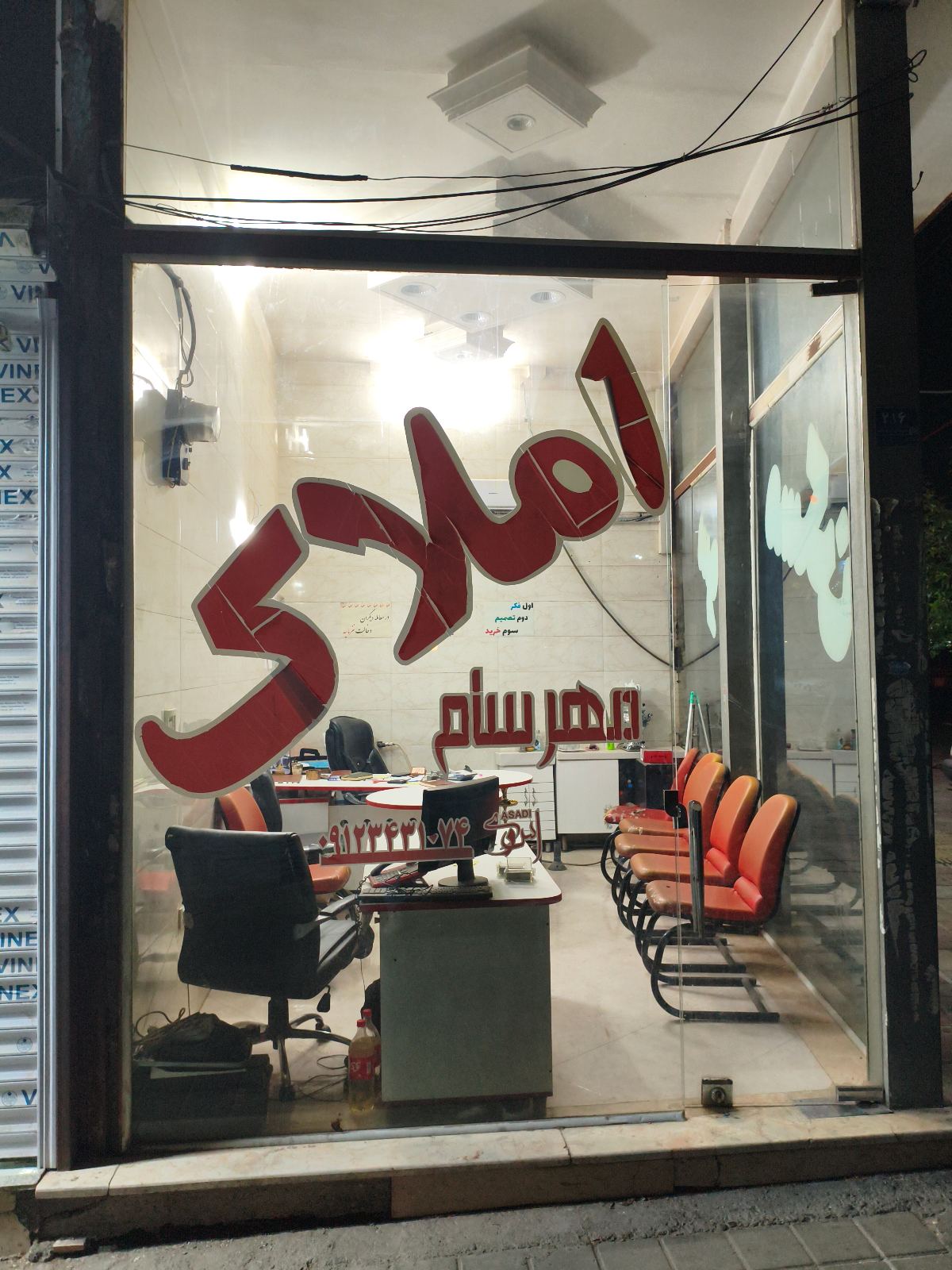 املاک مهرسام ( اسدی )