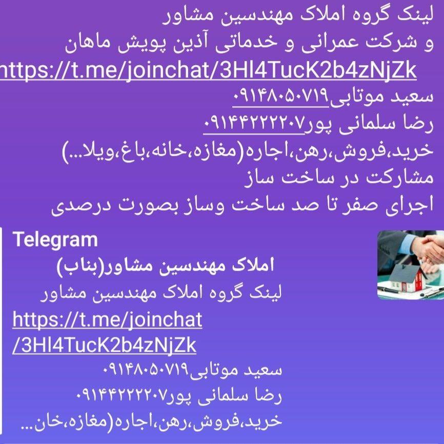 املاک مهندسین مشاور(شرکتآذین پویش ماهان)