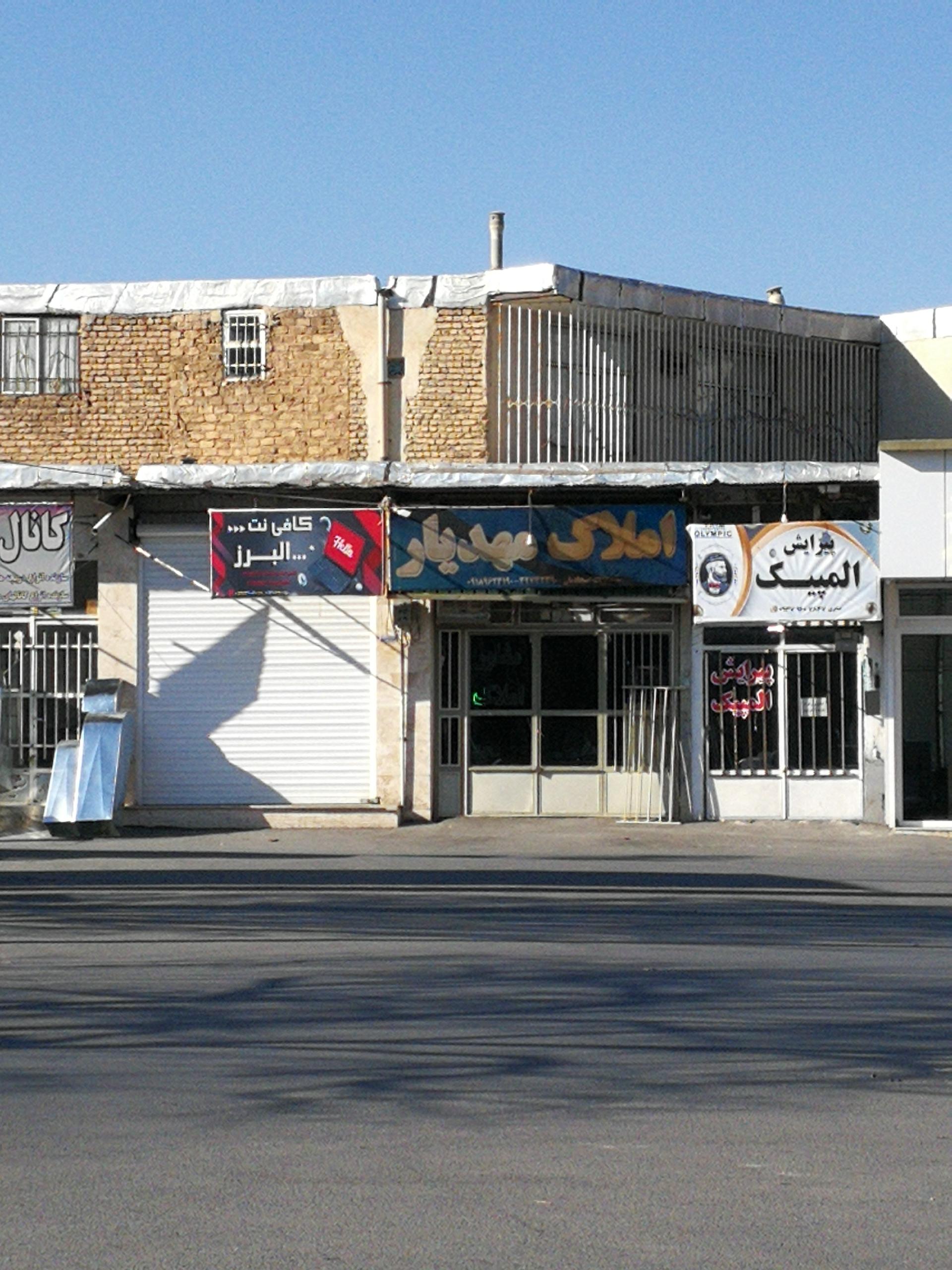 املاک مهیار میرزایی