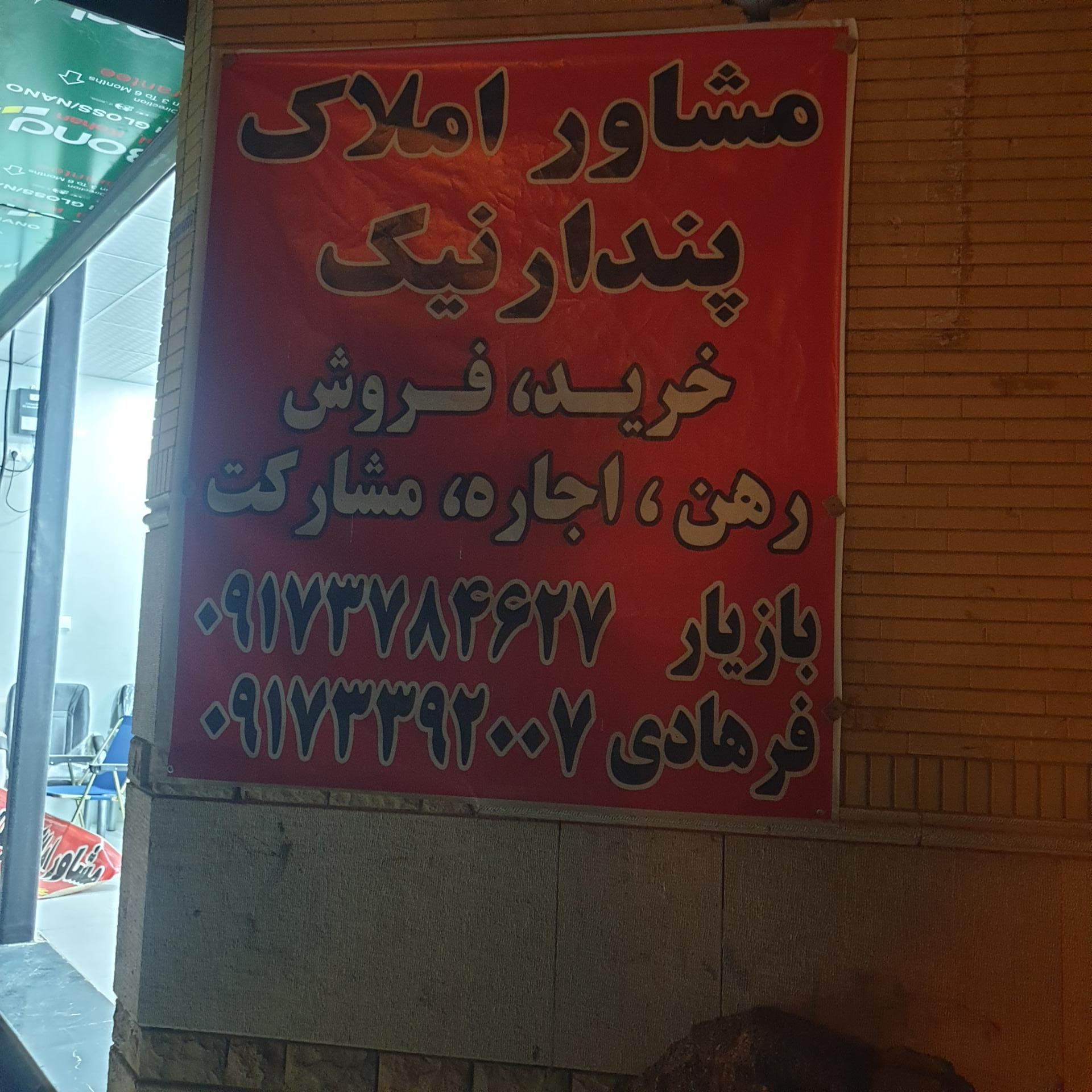 املاک موسوی