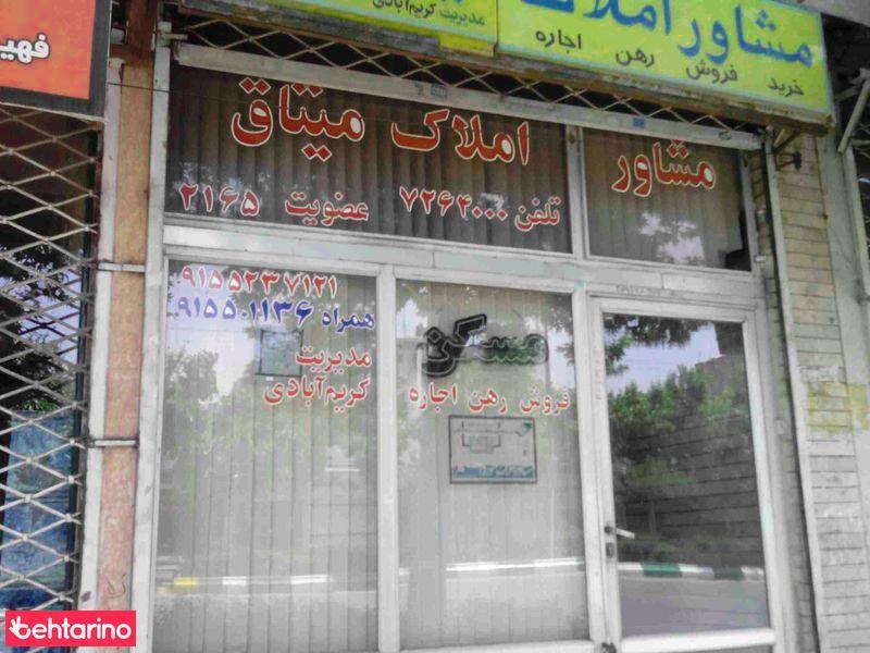 املاک میثاق
