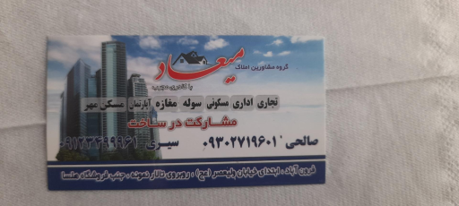املاک میعاد