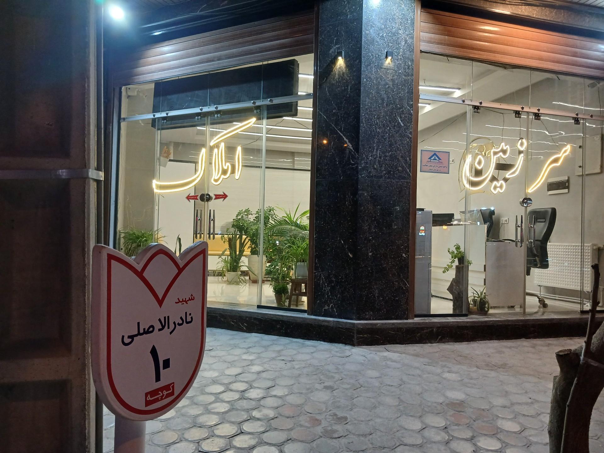 املاک میلاد