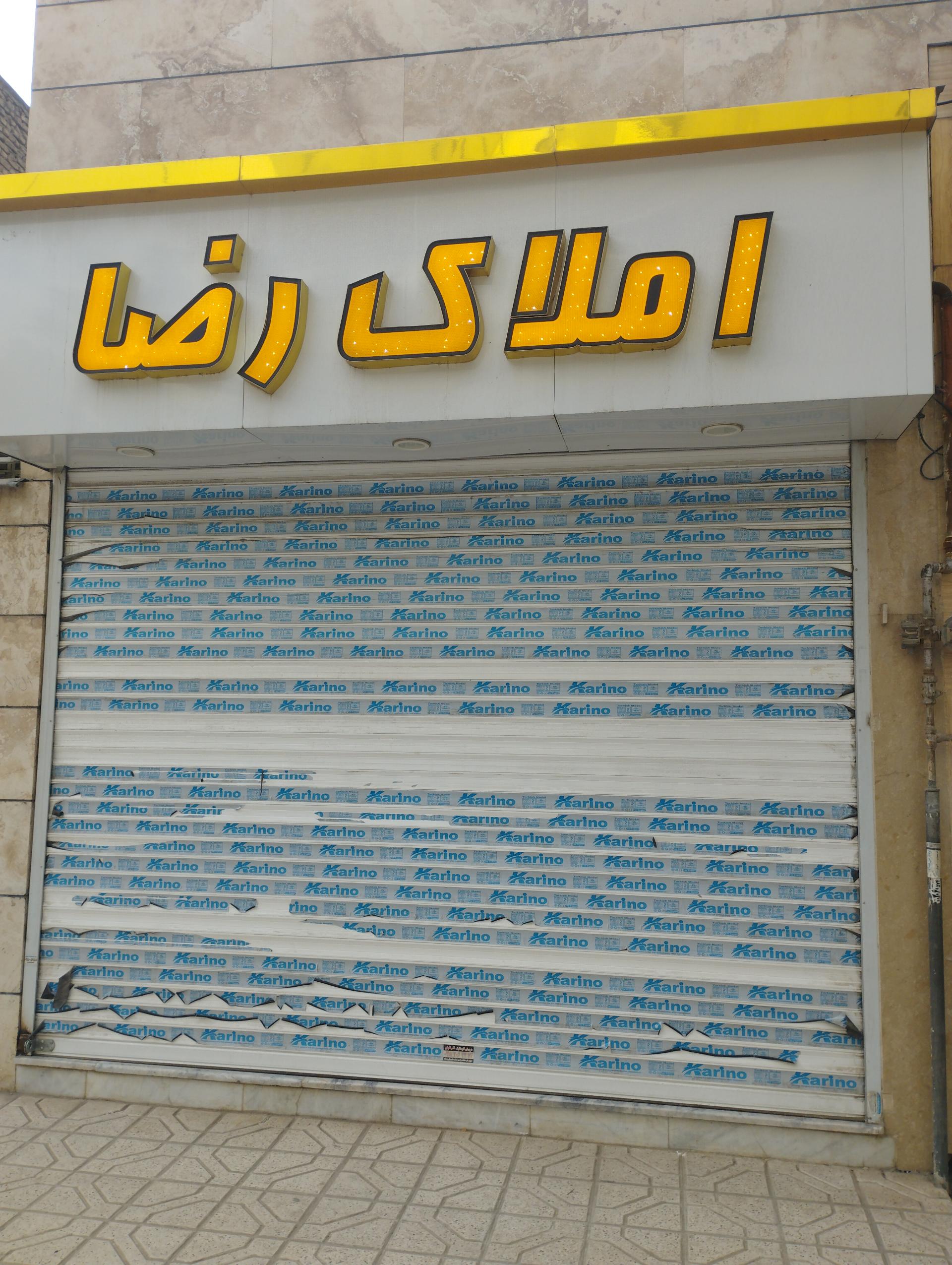 املاک نادر