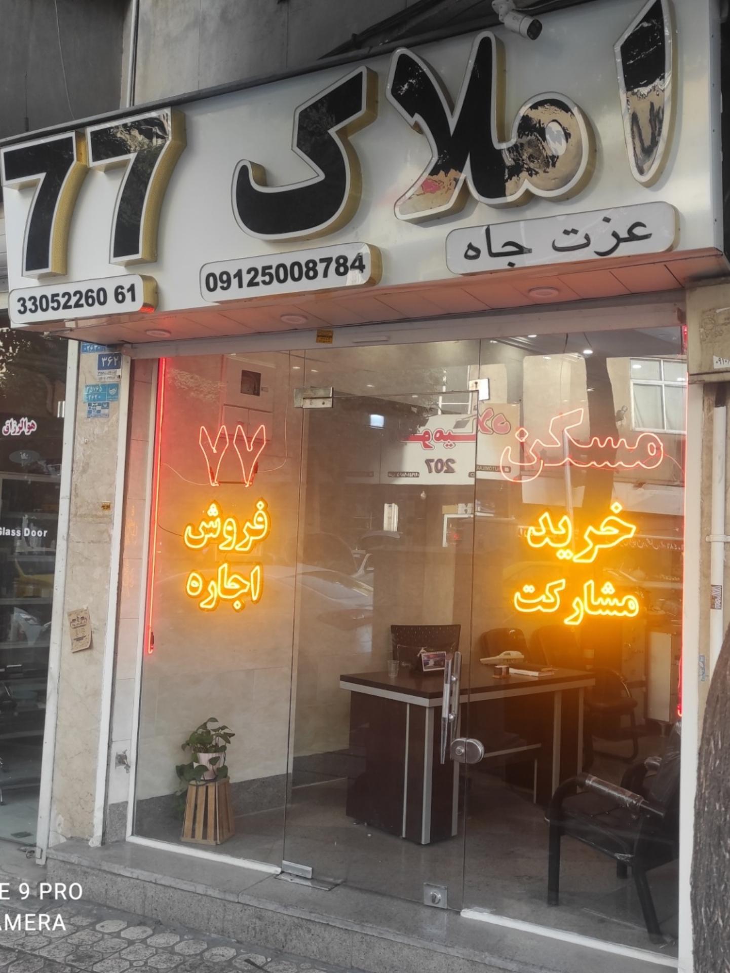 املاک نبی اکرم