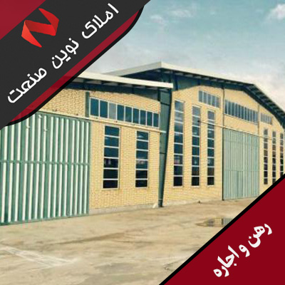 املاک نوین صنعت شاه قلى