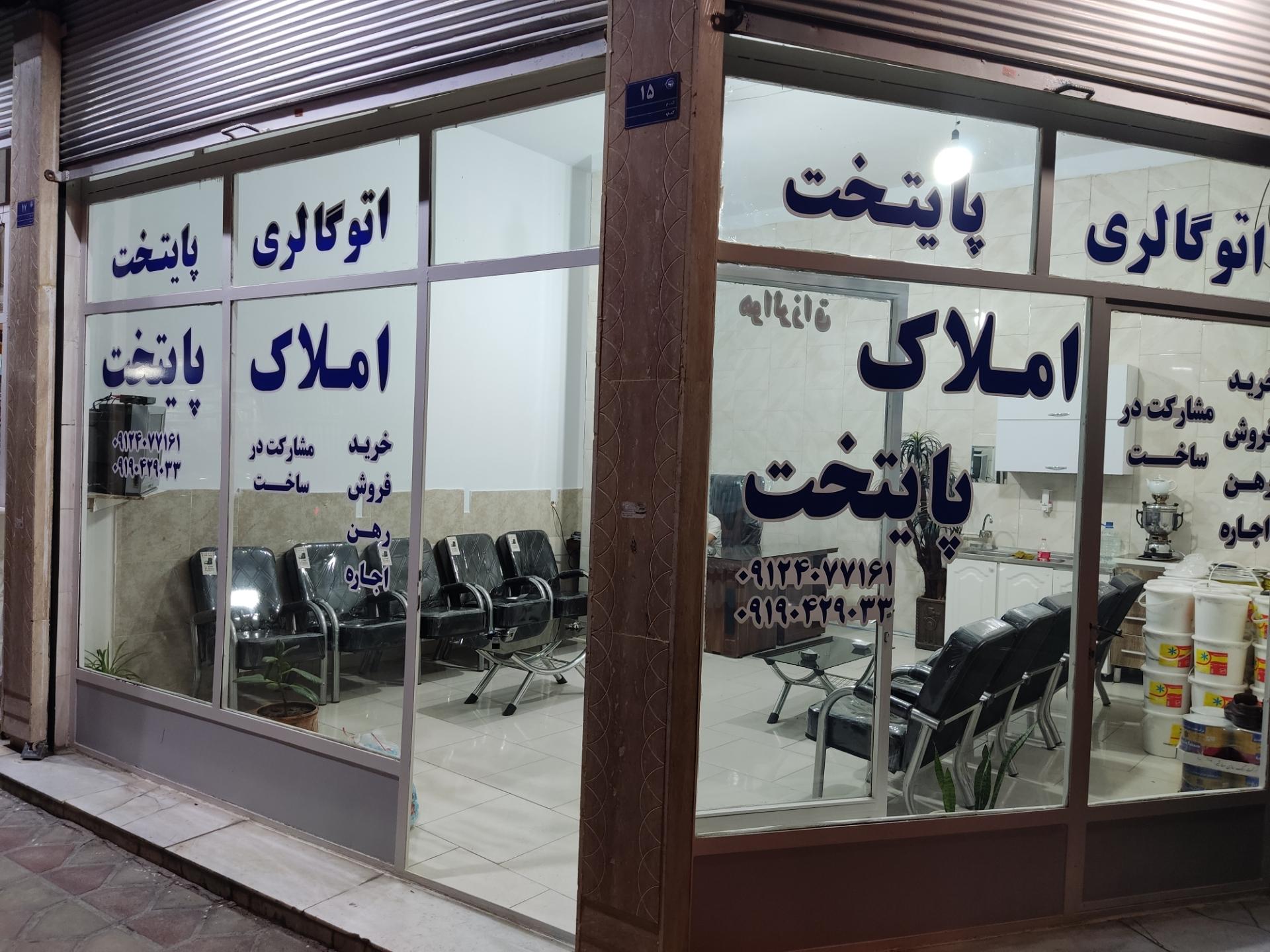 املاک نگین شهر