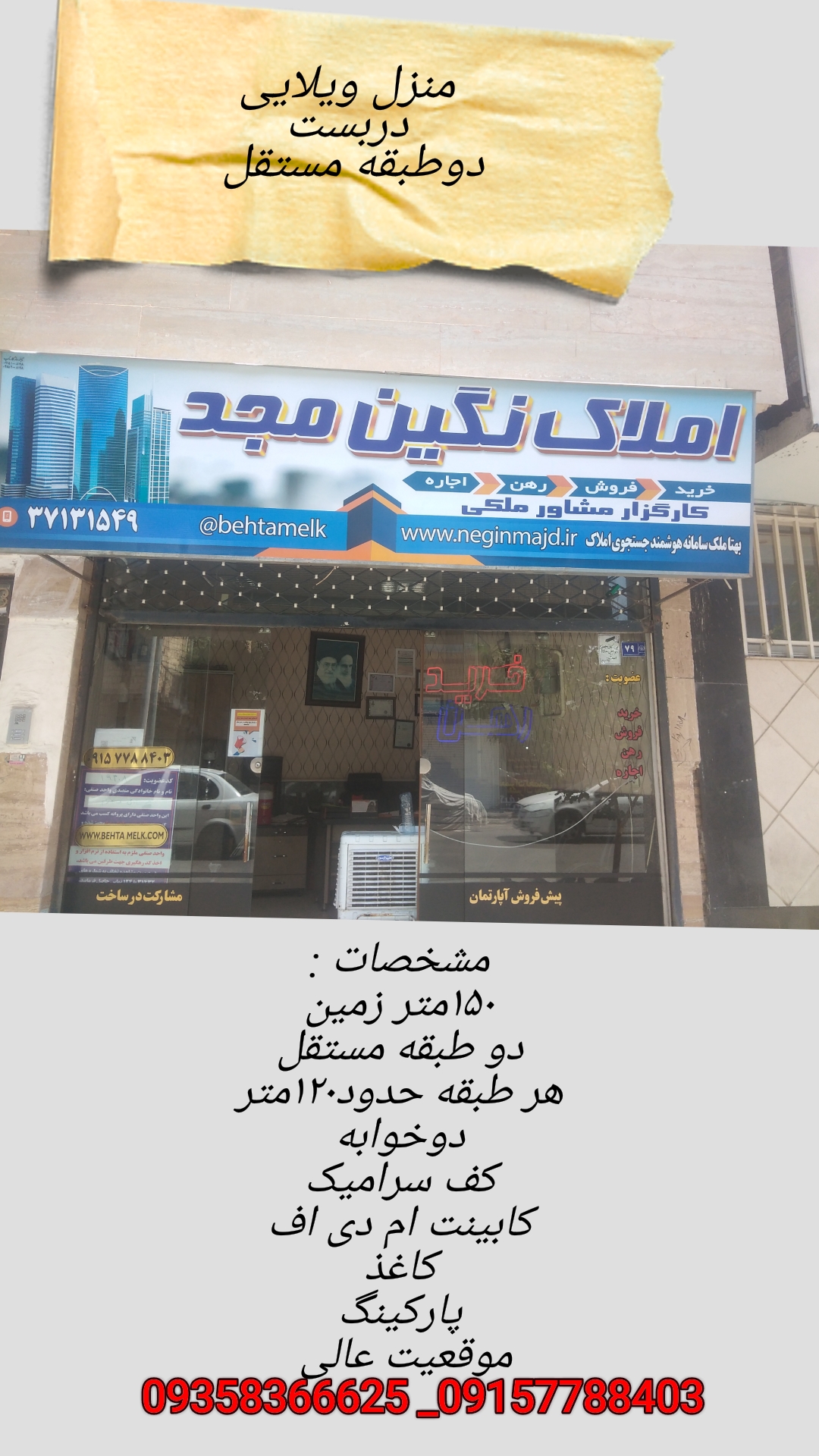 املاک نگین مجد