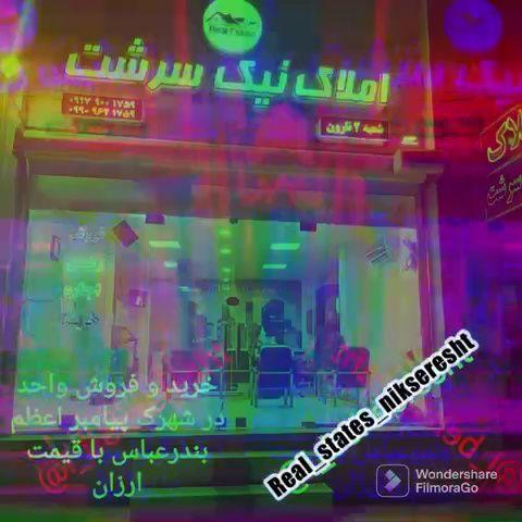 املاک نیک سرشت