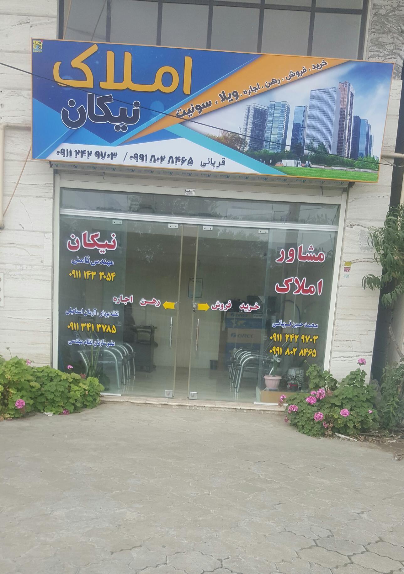 املاک نیکان