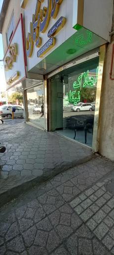 املاک نیکان