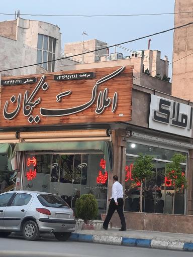 املاک نیکان