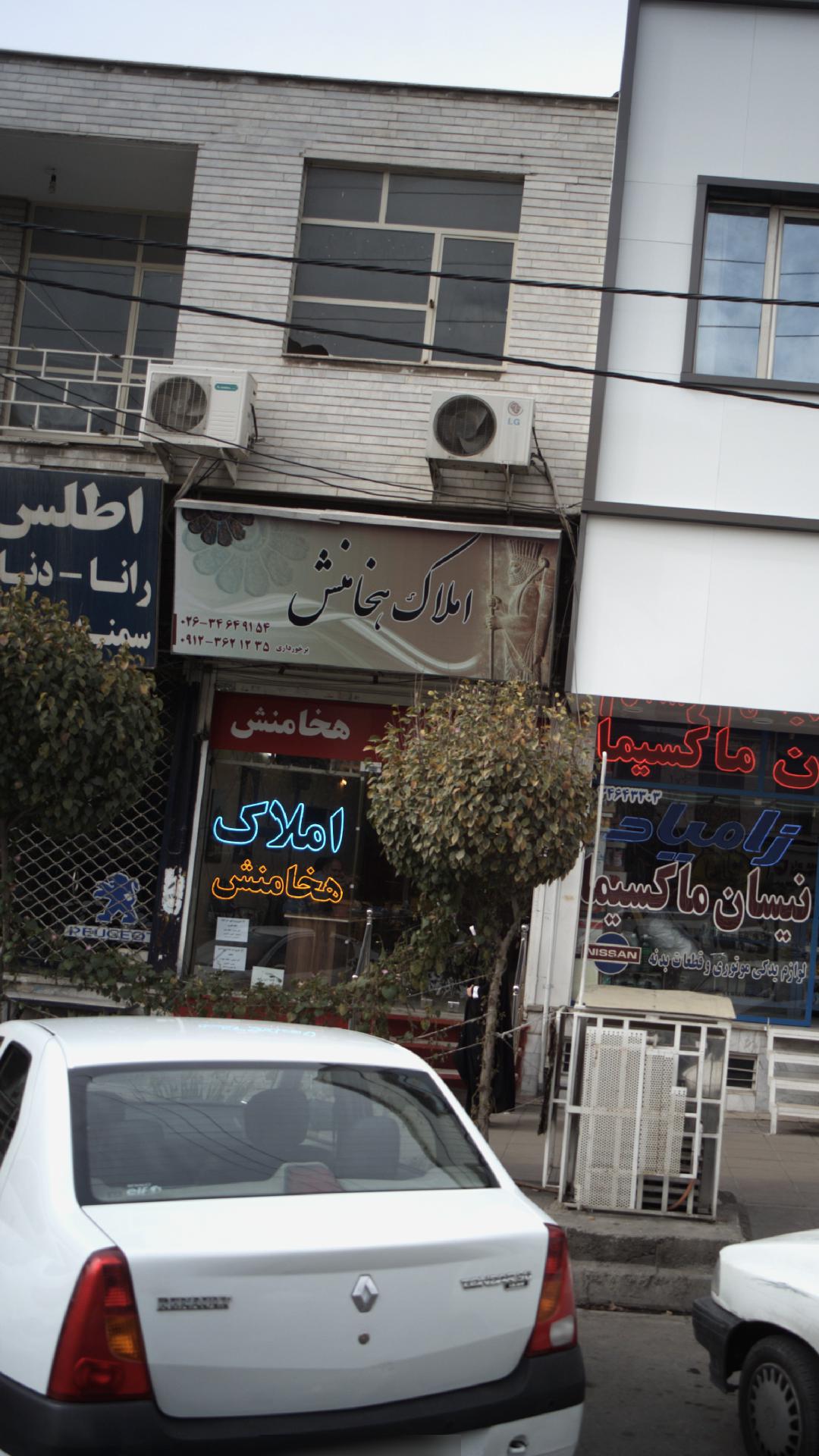 املاک هخامنش