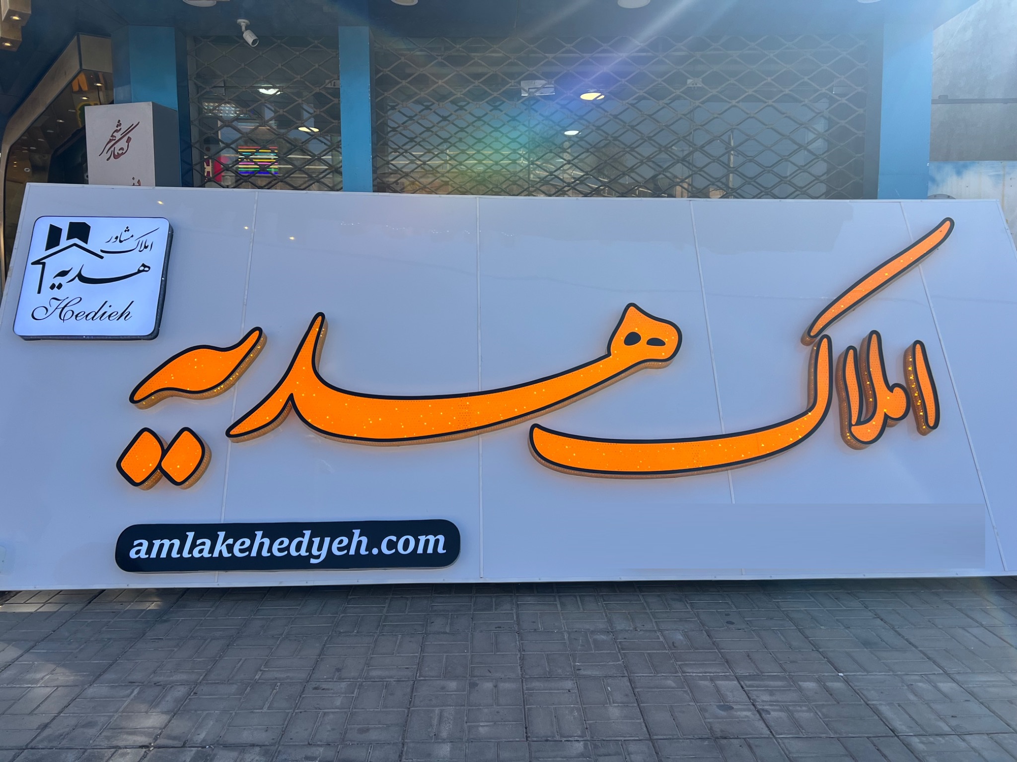 املاک هدیه