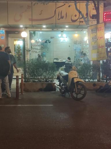 املاک همتی