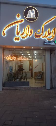 املاک واریان
