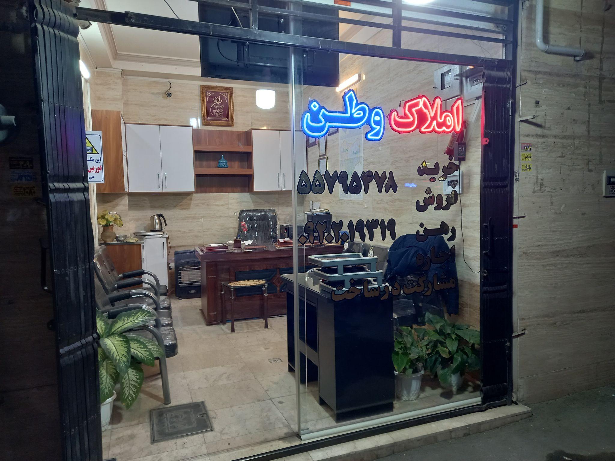 املاک وطن (برلیان)