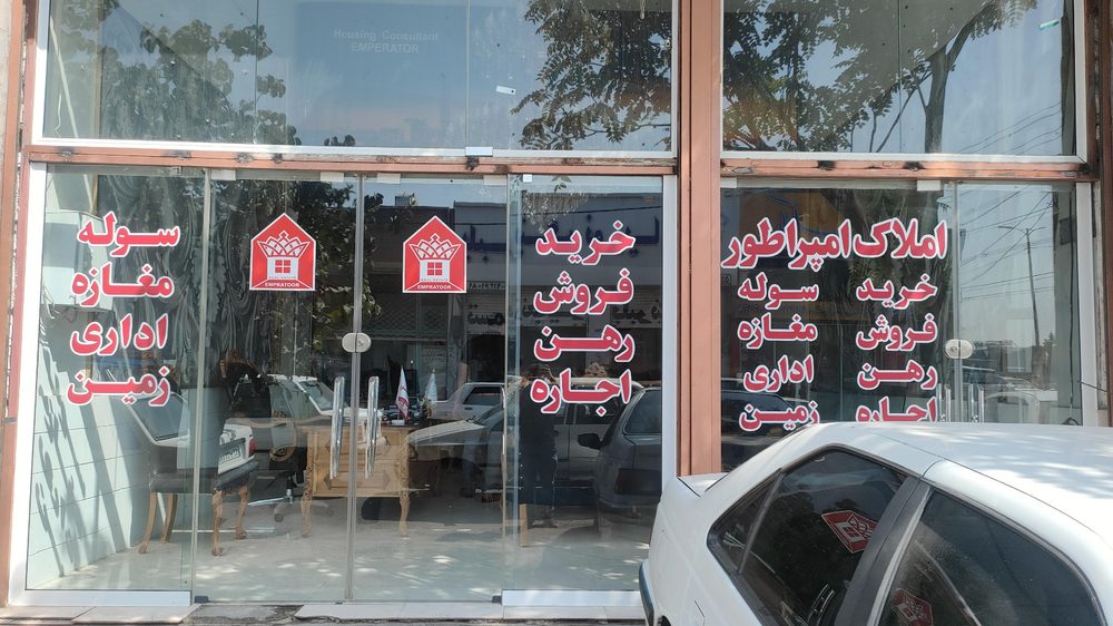 املاک ولایتی