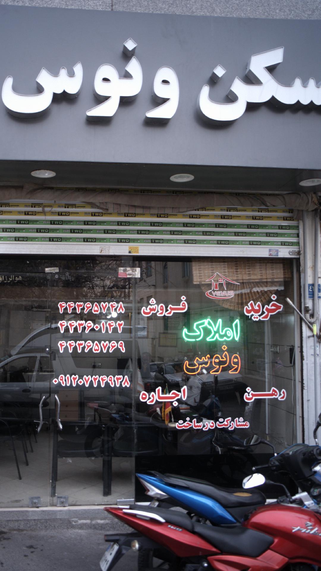 املاک ونوس