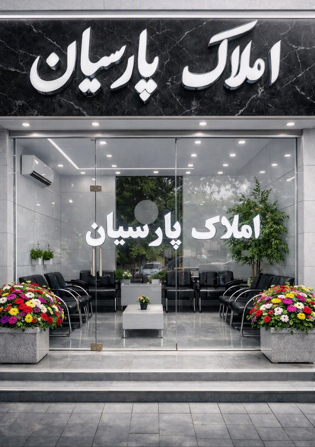 املاک پارسیان