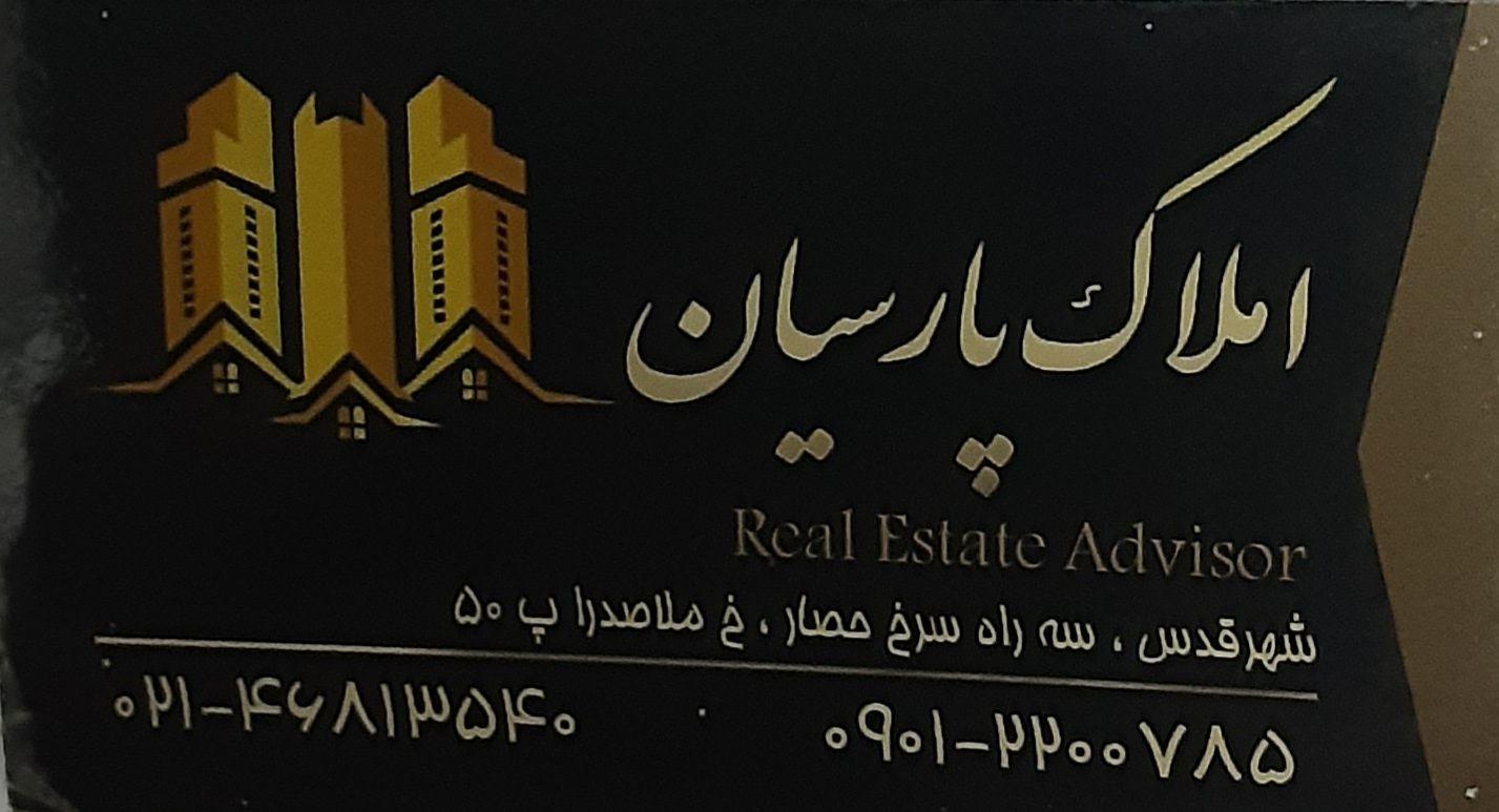 املاک پارسیان