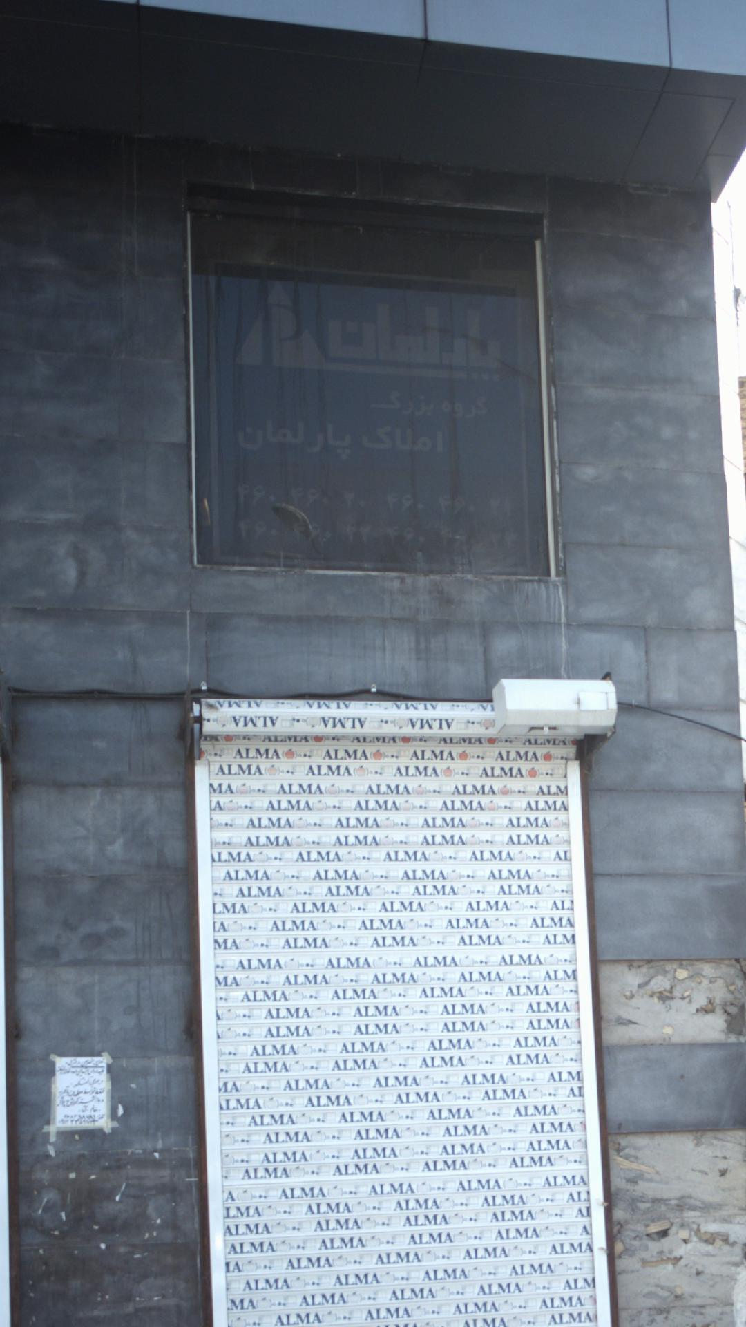 املاک پارلمان