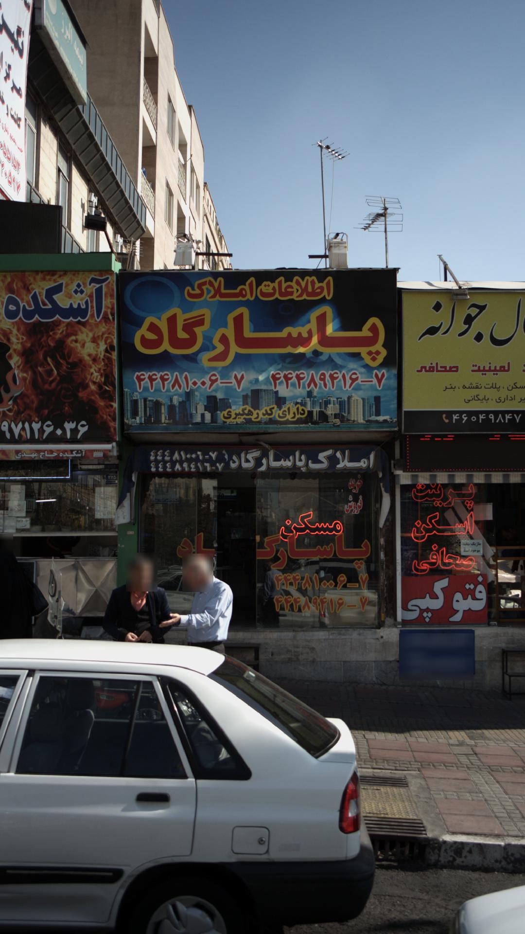 املاک پاسارگاد