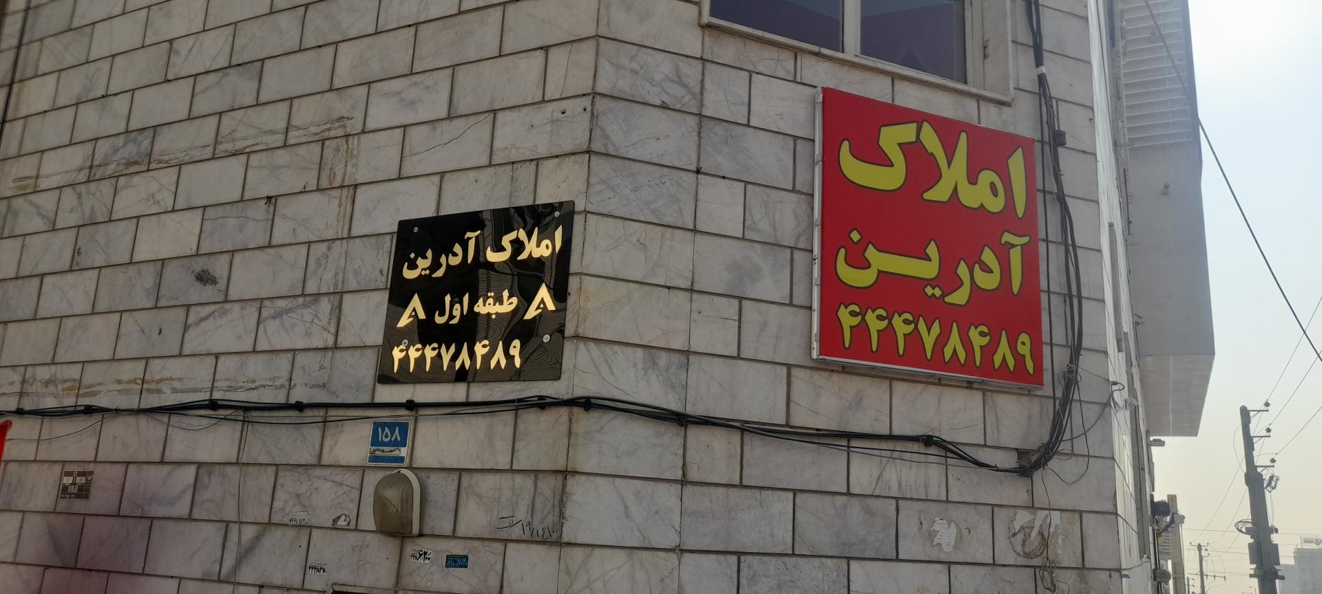 املاک پایتخت