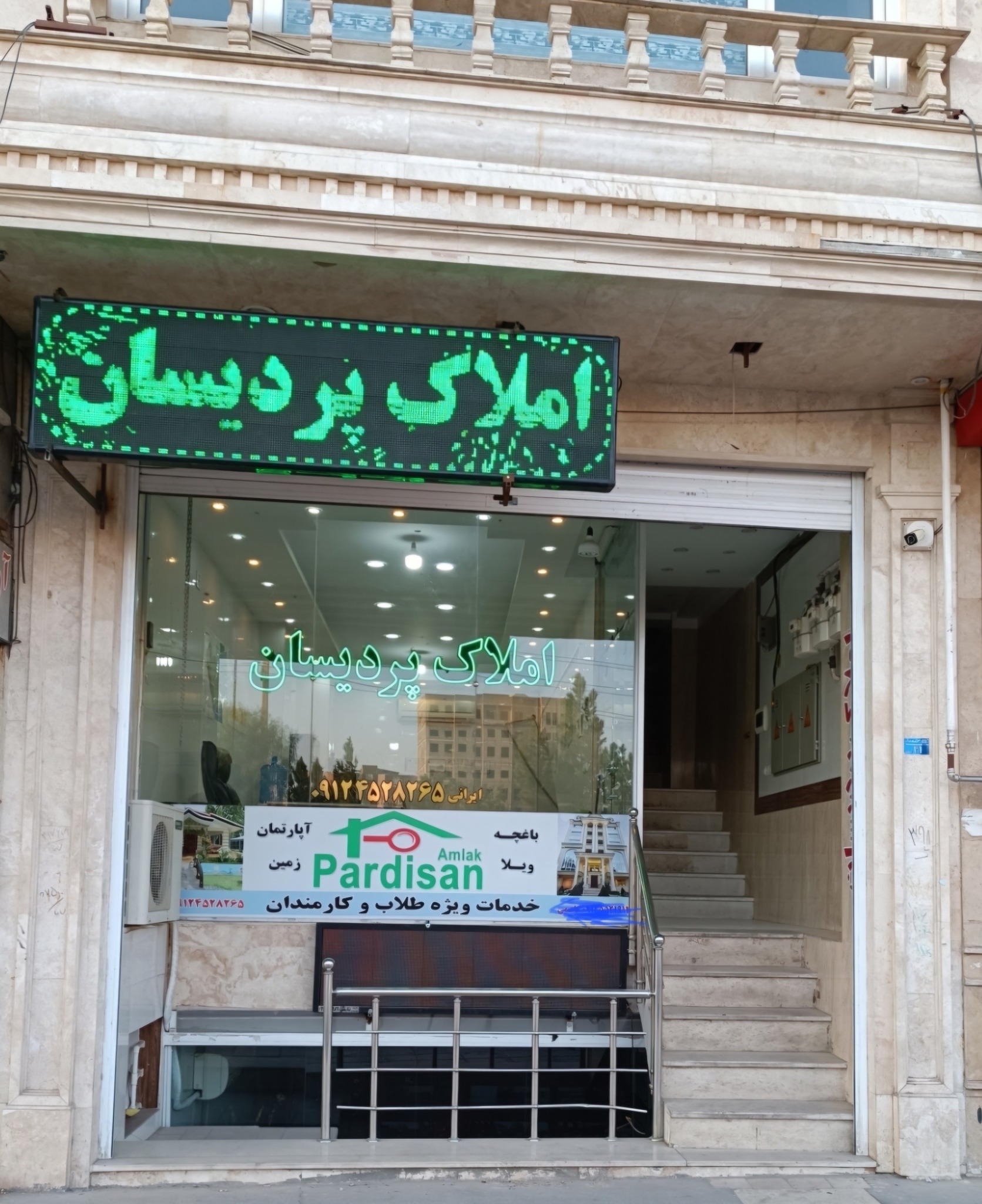 املاک پردیسان
