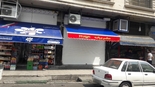 املاک پروانه